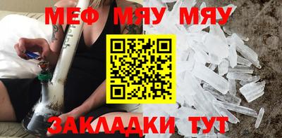 мяу мяу кристалл Обнинск