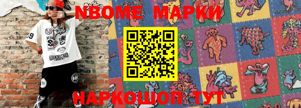 Марки N-bome 1500мкг Пыть-Ях
